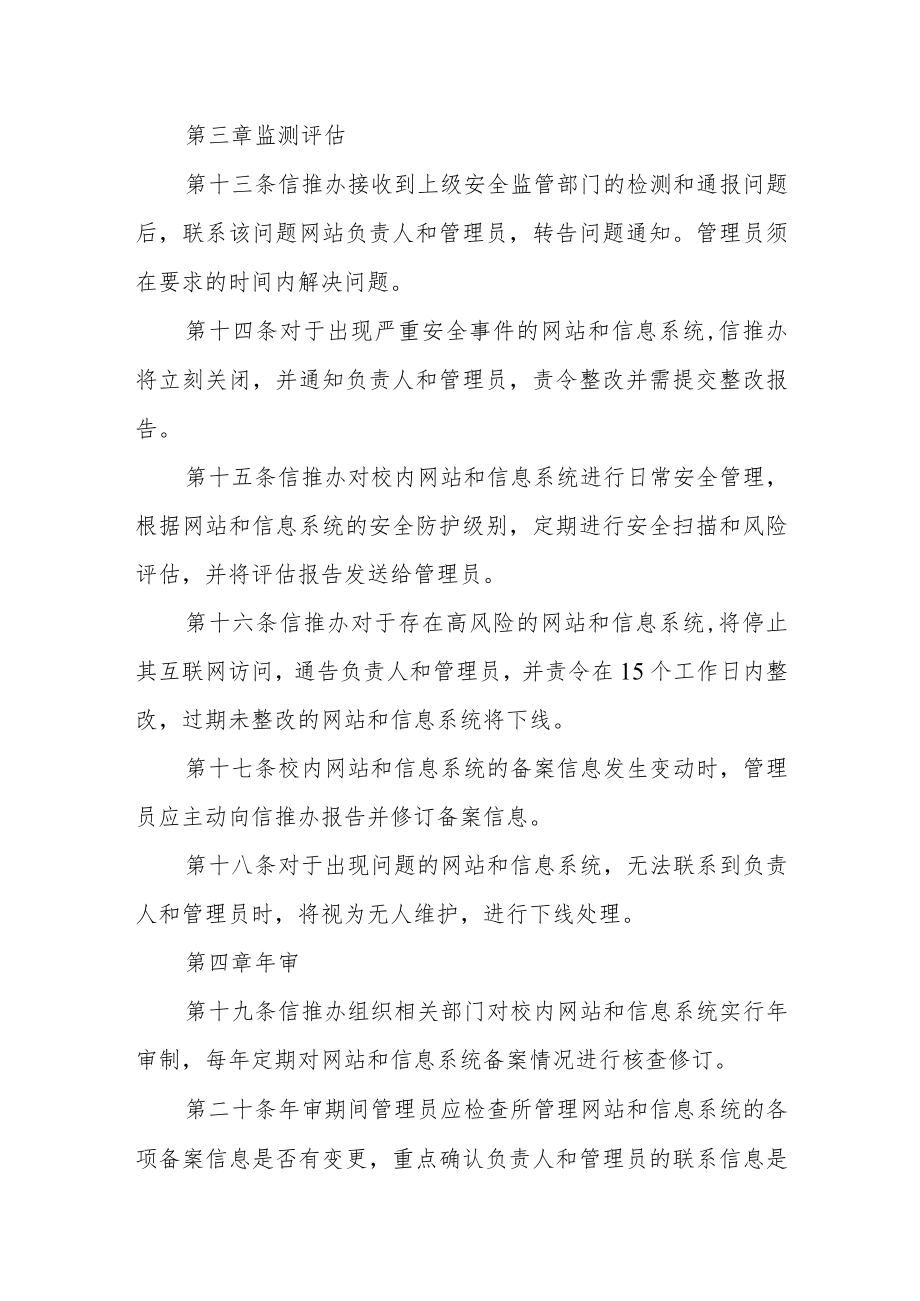 大学网站与信息系统安全管理实施细则.docx_第3页