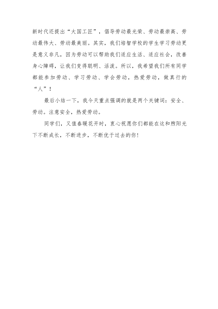 2023年春学期校长开学致辞.docx_第3页