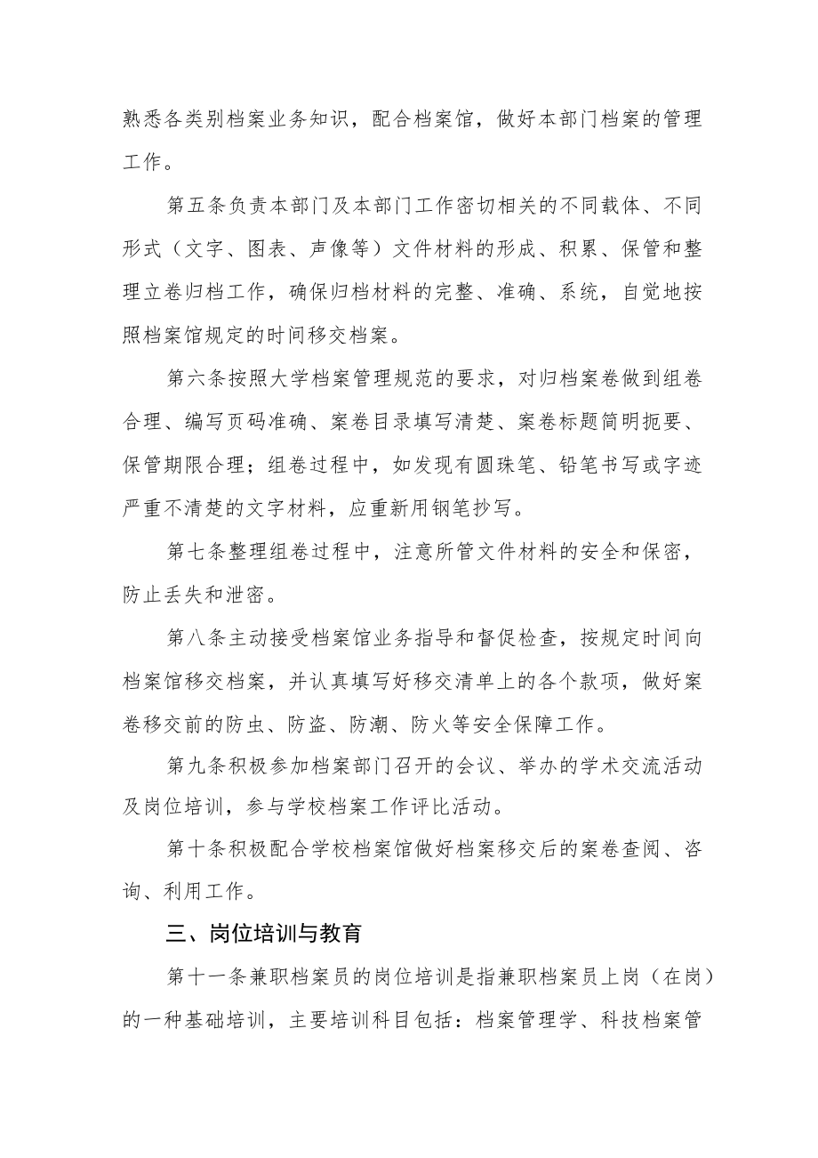 大学兼职档案员工作管理办法.docx_第2页