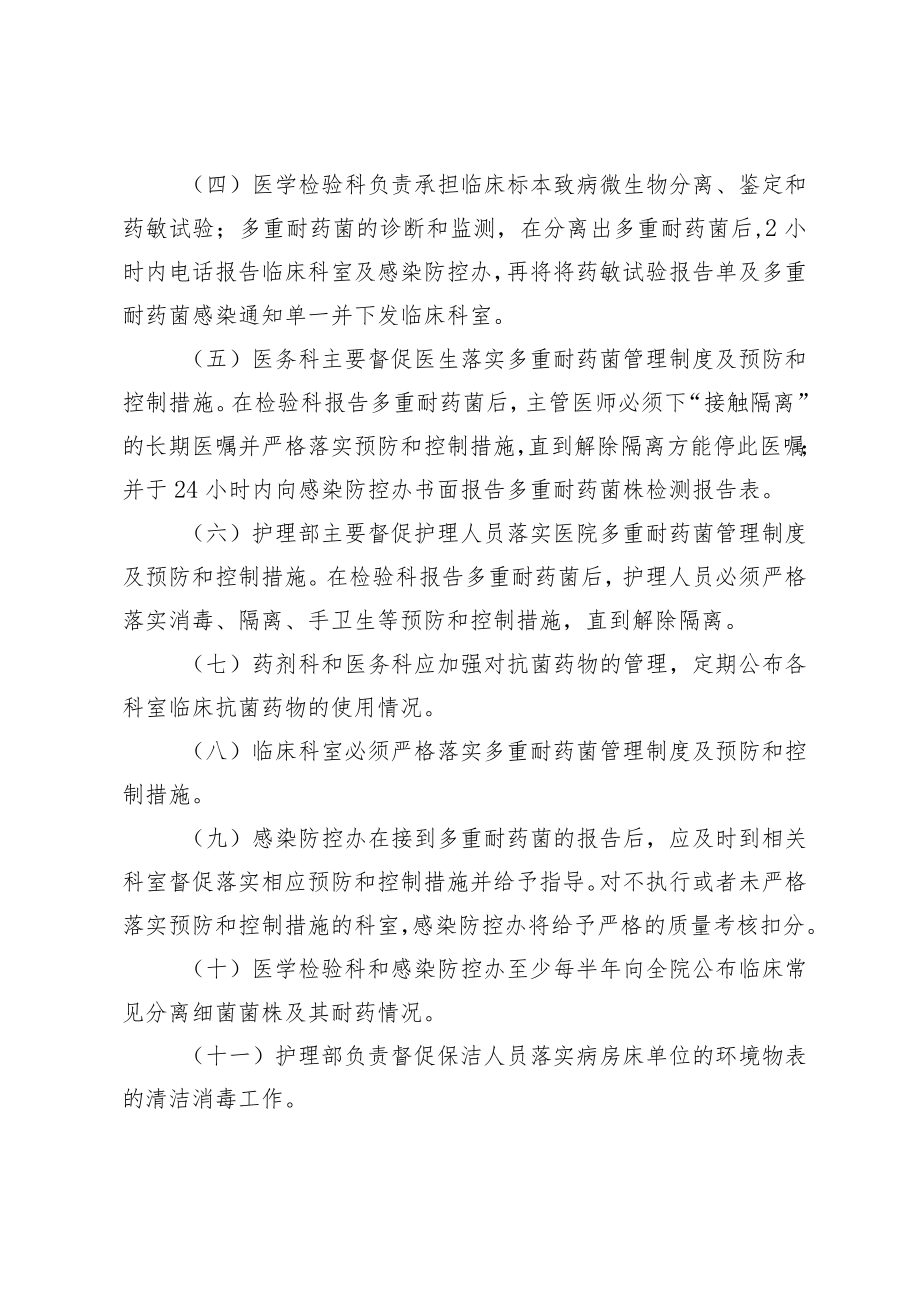 XX医院多重耐药菌管理协作机制落实方案.docx_第2页