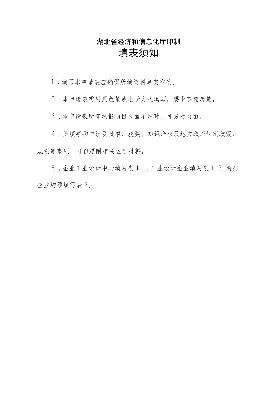 省级工业设计中心申请表、复核表.docx_第2页