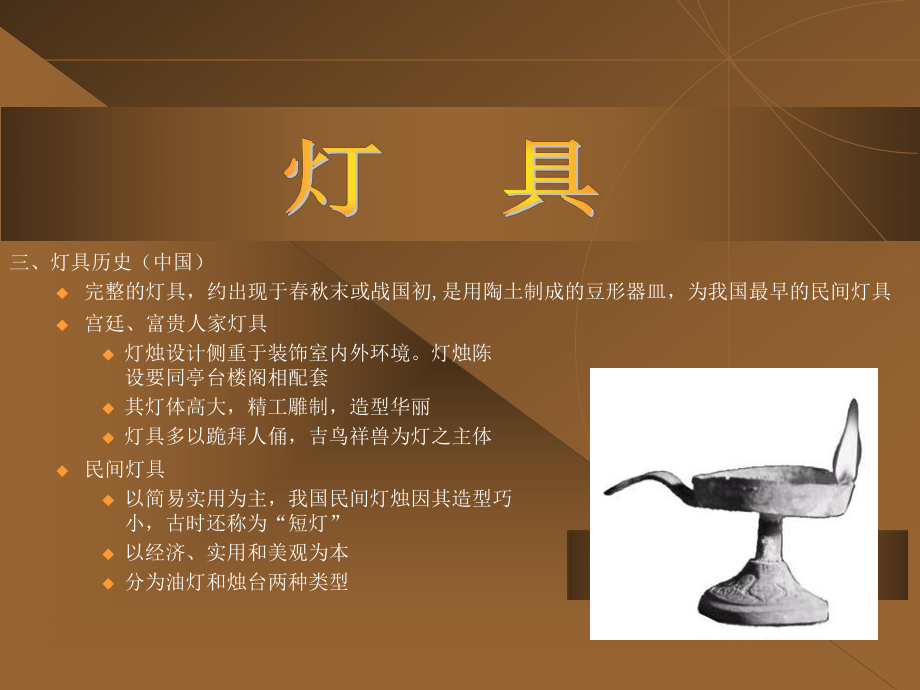 建筑装修材料灯具.ppt_第3页