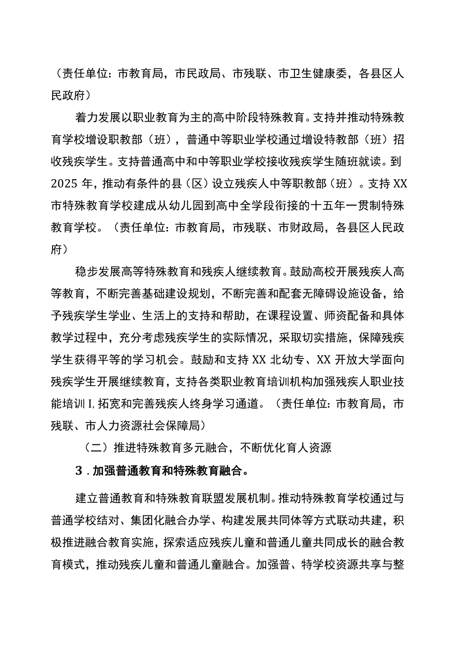 特殊教育发展提升实施方案.docx_第3页