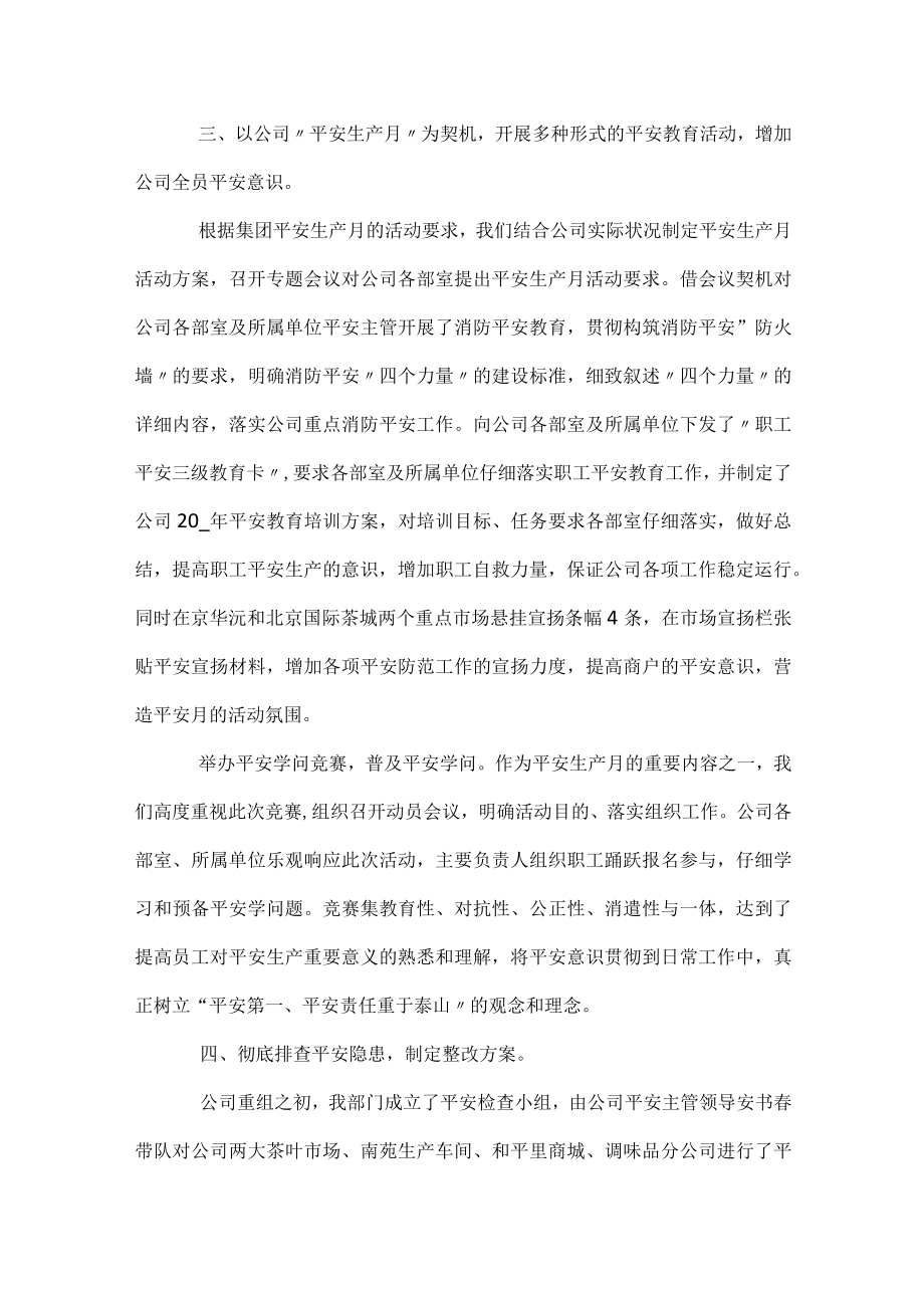 2023年终总结范文开头.docx_第2页