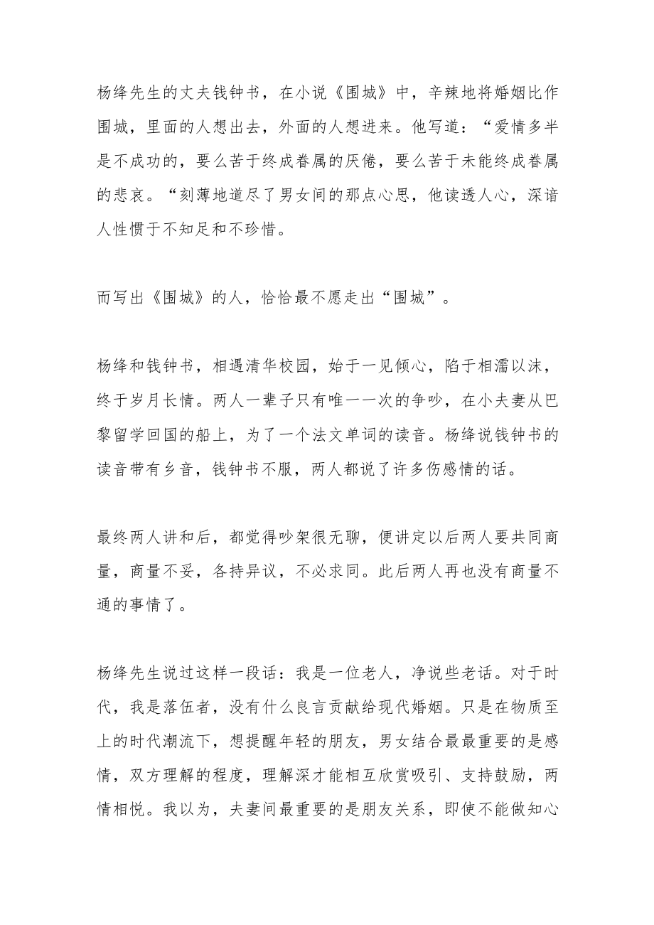 《我们仨》读书心得.docx_第2页