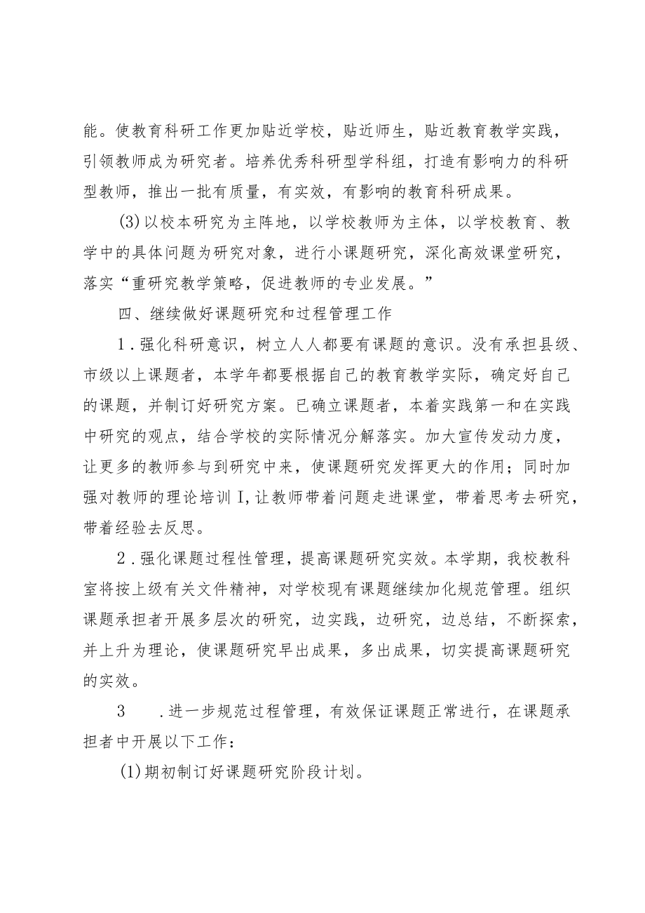 XX学校学年度教科研计划.docx_第2页