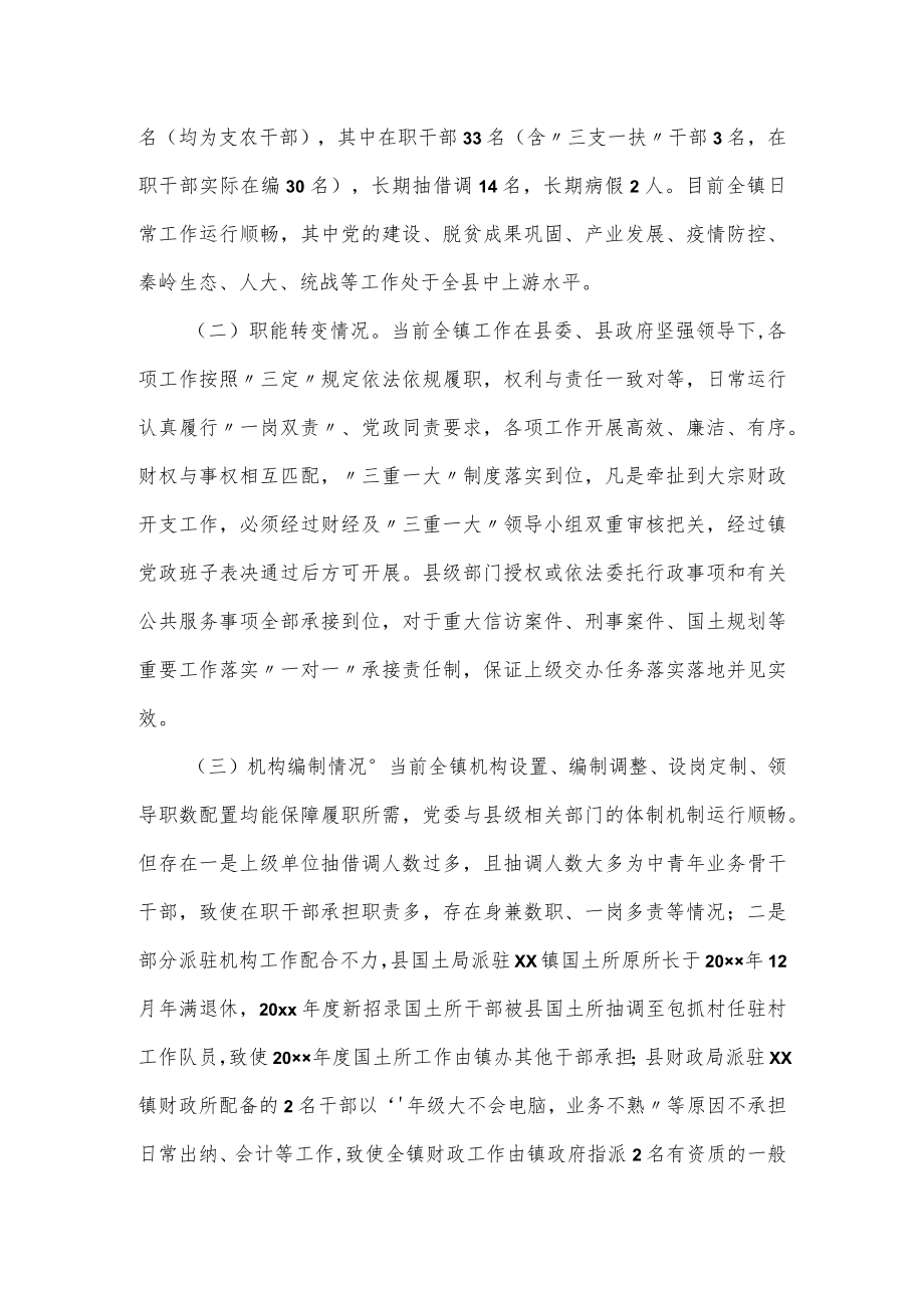 机关部门关于深化镇管理体制改革专题调研报告.docx_第2页