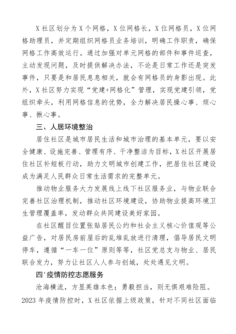 2023年工作总结范文含党总支党支部工作汇报报告2篇.docx_第2页