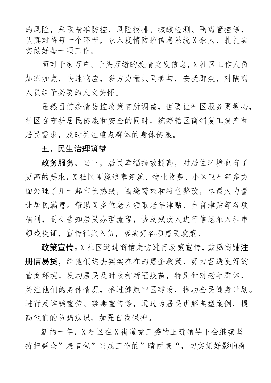 2023年工作总结范文含党总支党支部工作汇报报告2篇.docx_第3页