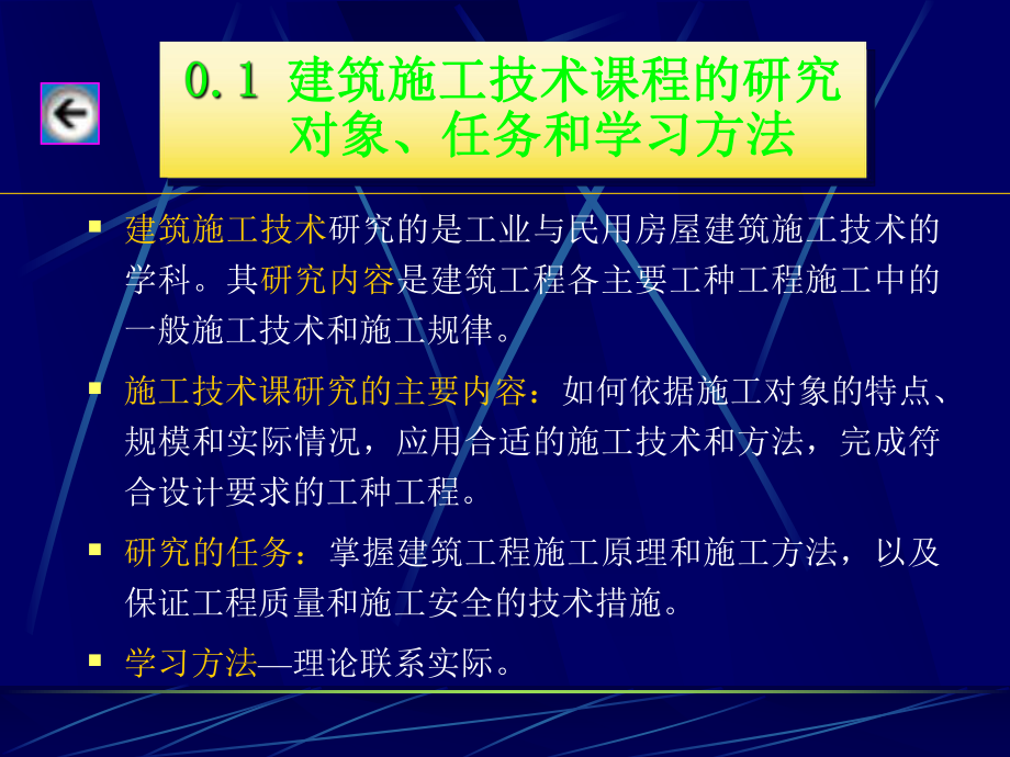 建筑施工技术绪论.ppt_第2页