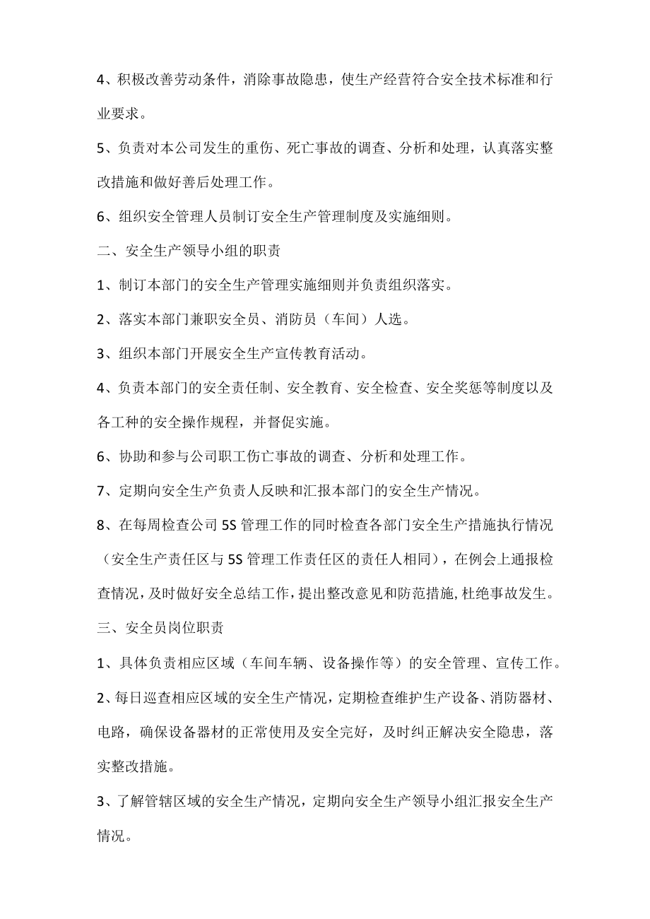 公司安全生产管理制度.docx_第2页