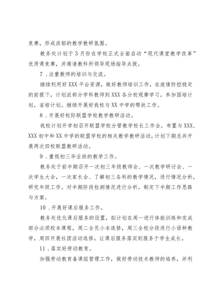 XX学校教务处学年度下期教学常规管理工作计划.docx_第3页