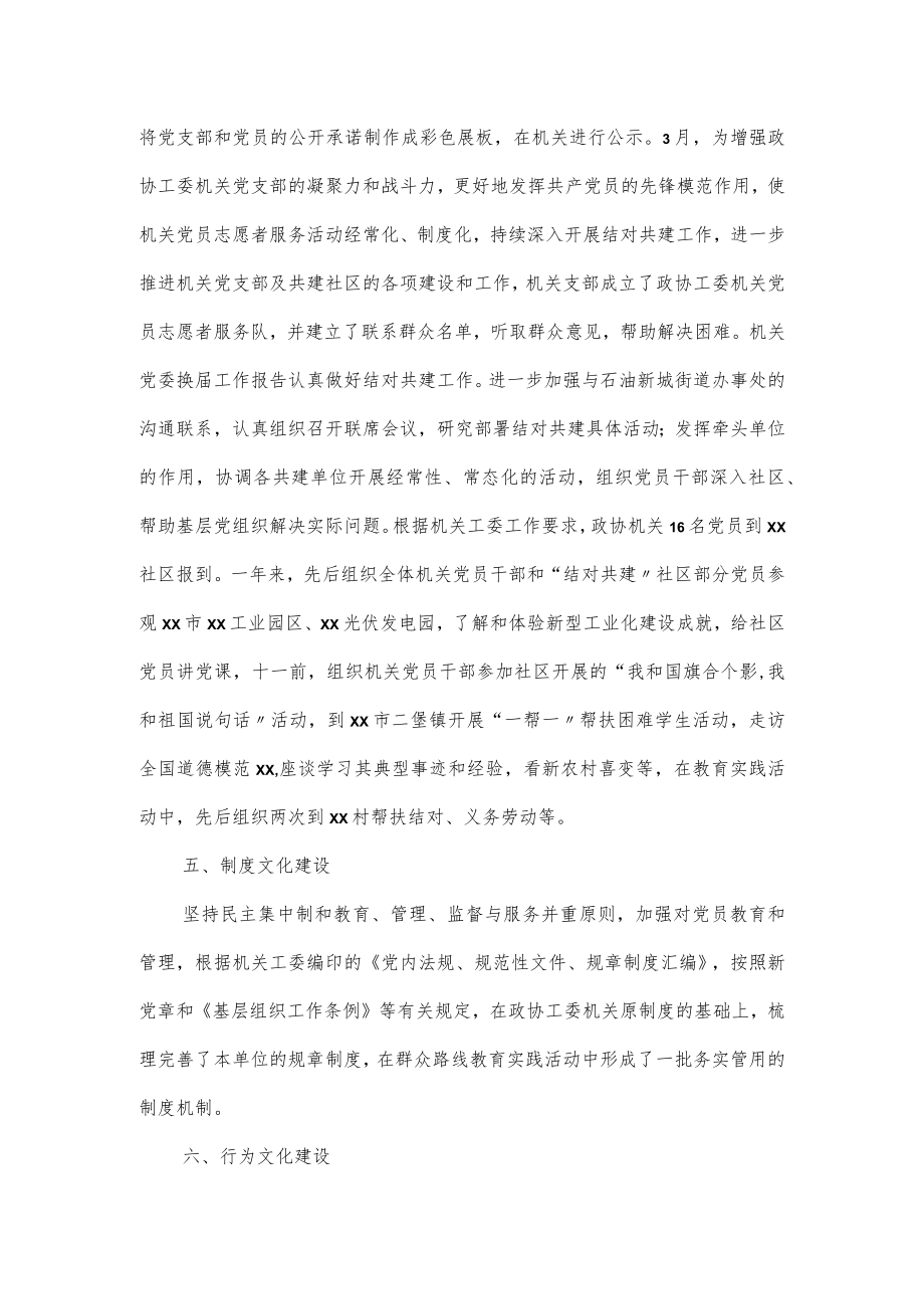 政协工委党组党建工作自查报告.docx_第3页