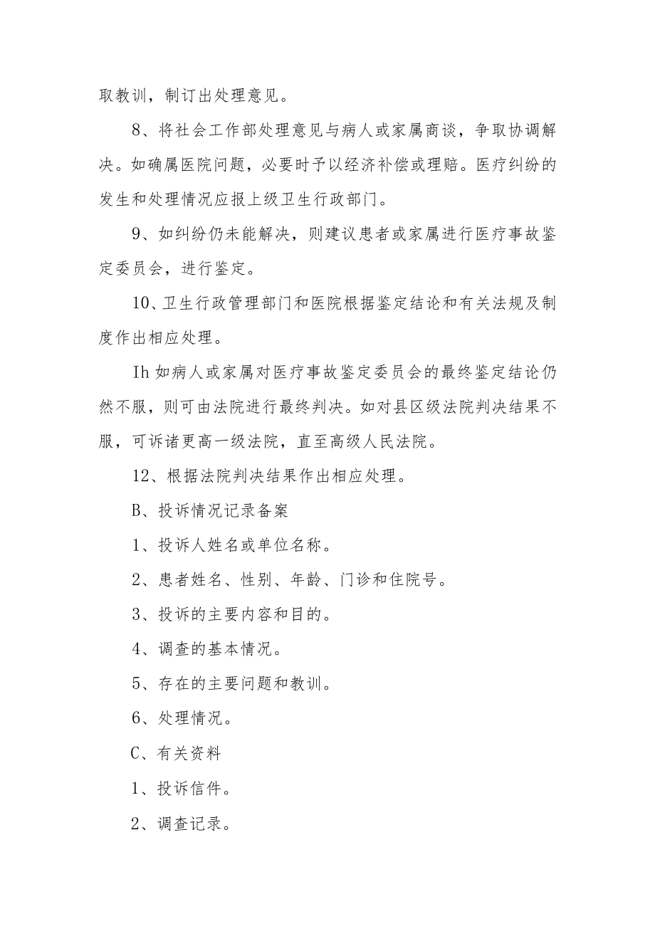 医院医疗纠纷处理制度.docx_第3页