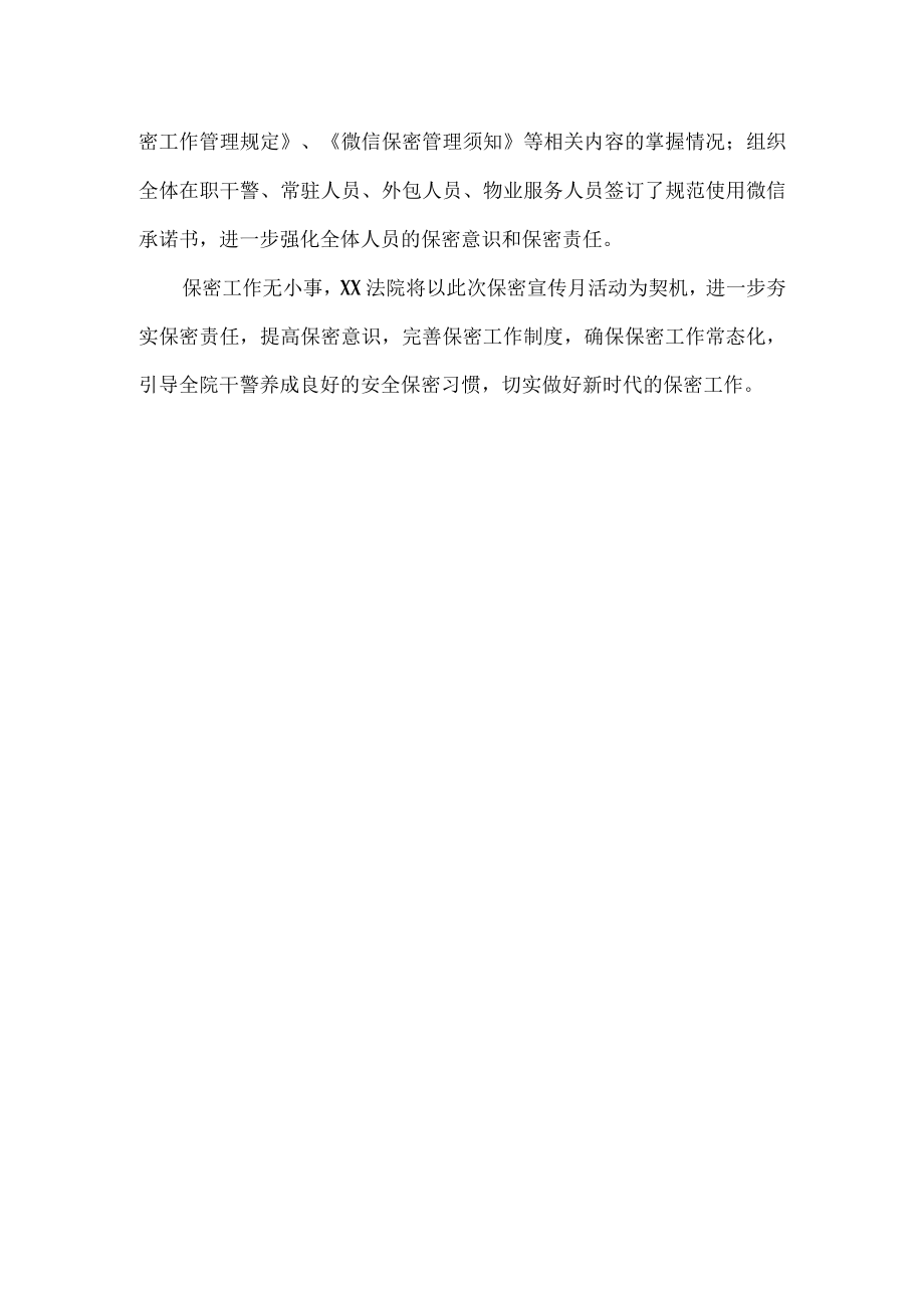 法院保密宣传月活动总结.docx_第2页