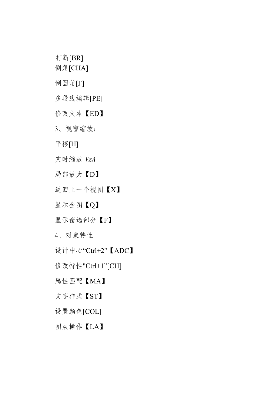 CAD快捷键命令大全(表格).docx_第3页