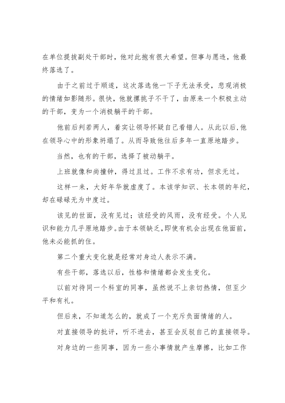 唯有坚强才能熬到下一次提拔的机会.docx_第2页