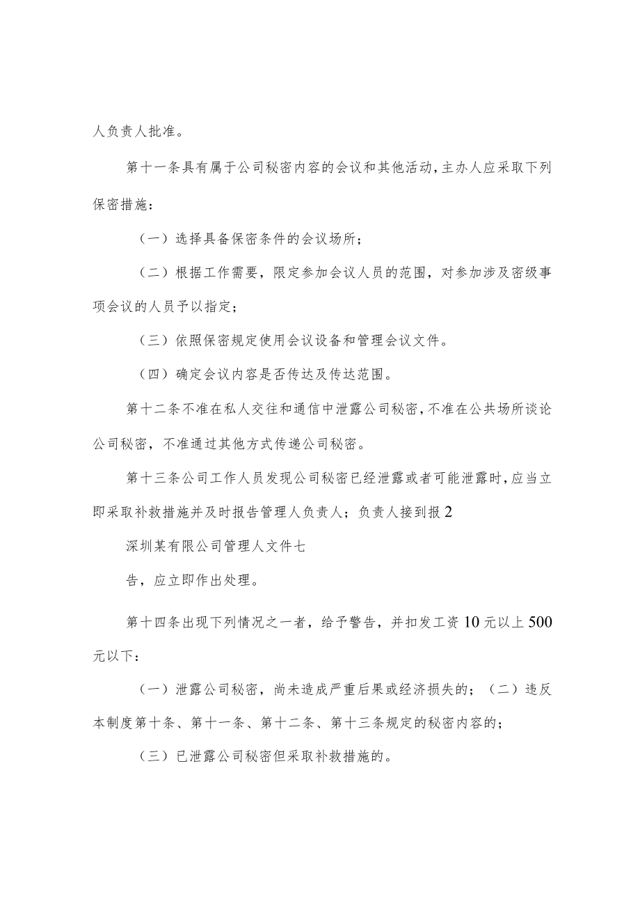 破产管理人保密制度.docx_第3页