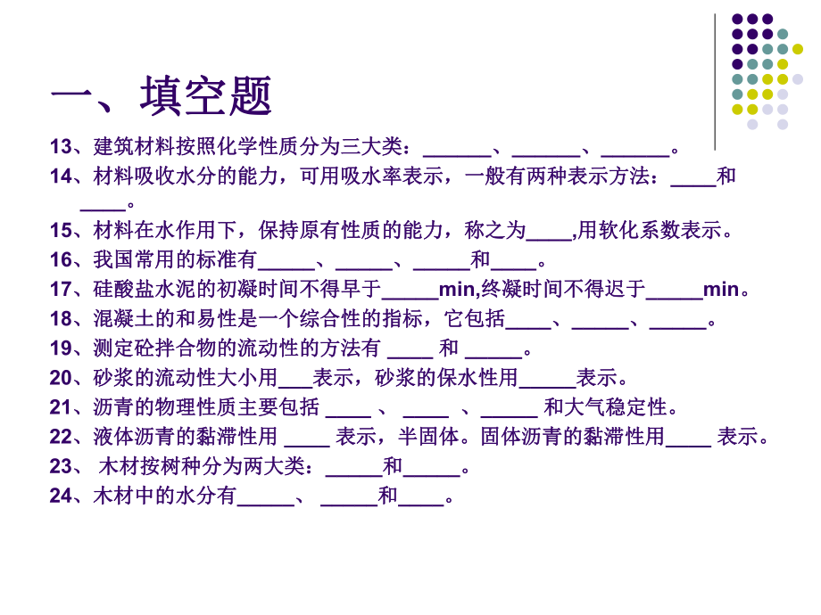 建筑材料ppt.ppt_第3页