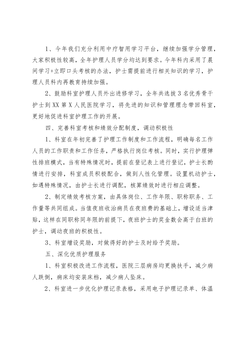 XX卫生院医院护理工作年终总结.docx_第2页