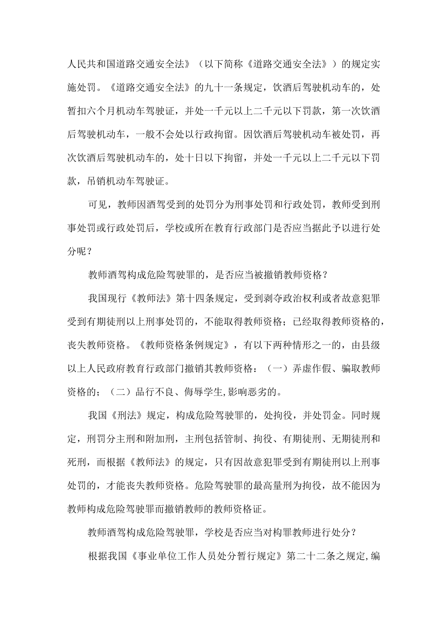 教师酒驾处分管理规定.docx_第2页