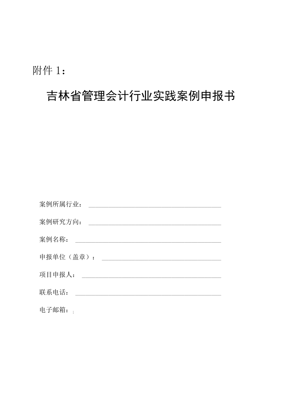 国家科技支撑计划课题申报书.docx_第1页