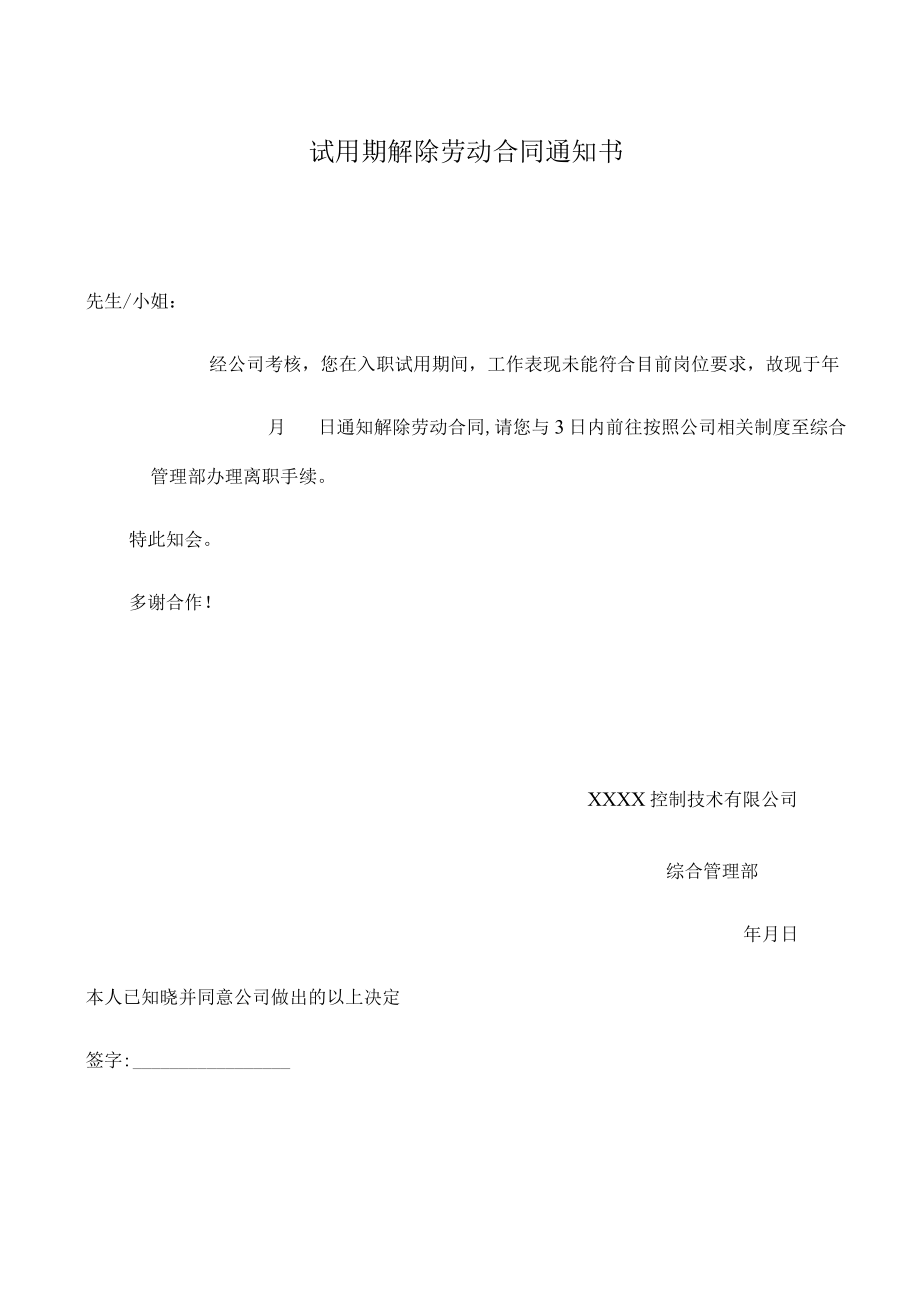 试用期不合格通知书.docx_第2页