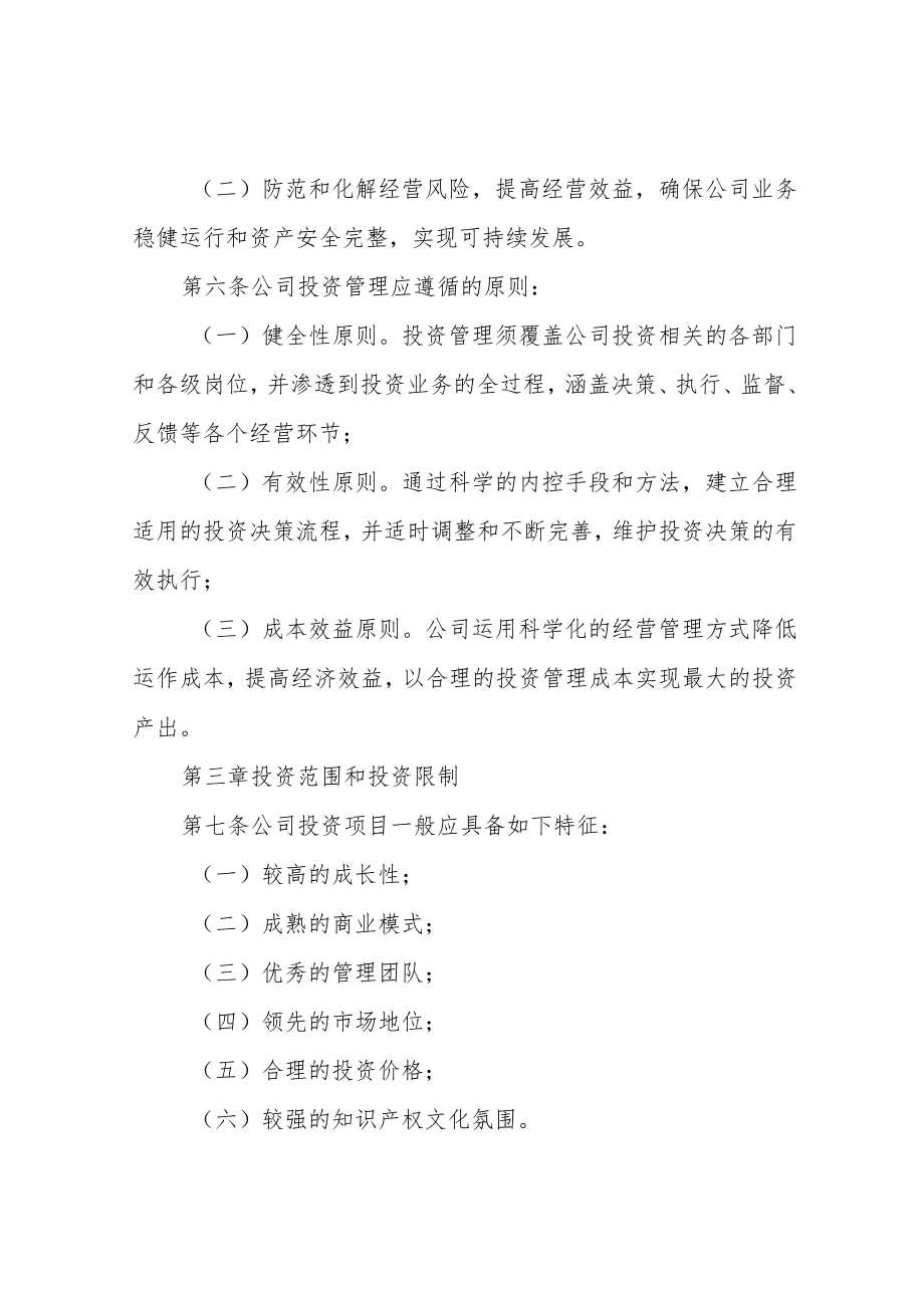 投资管理办法.docx_第2页