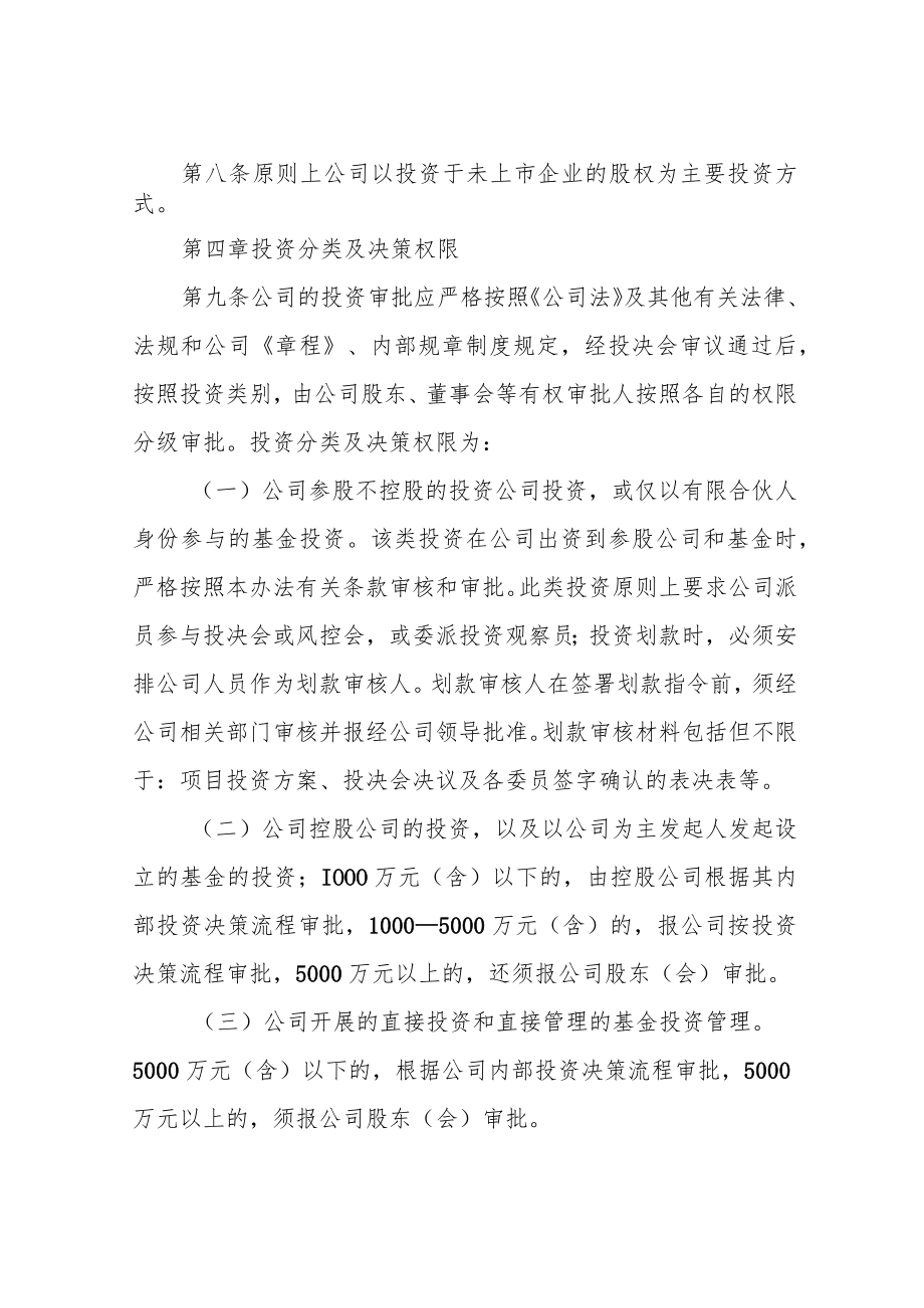 投资管理办法.docx_第3页