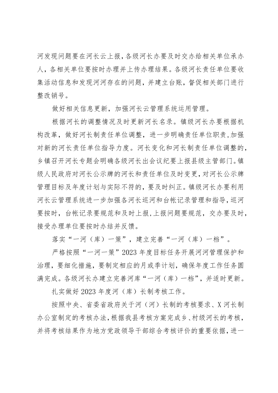 XX镇2023年度河长制工作细化方案.docx_第3页