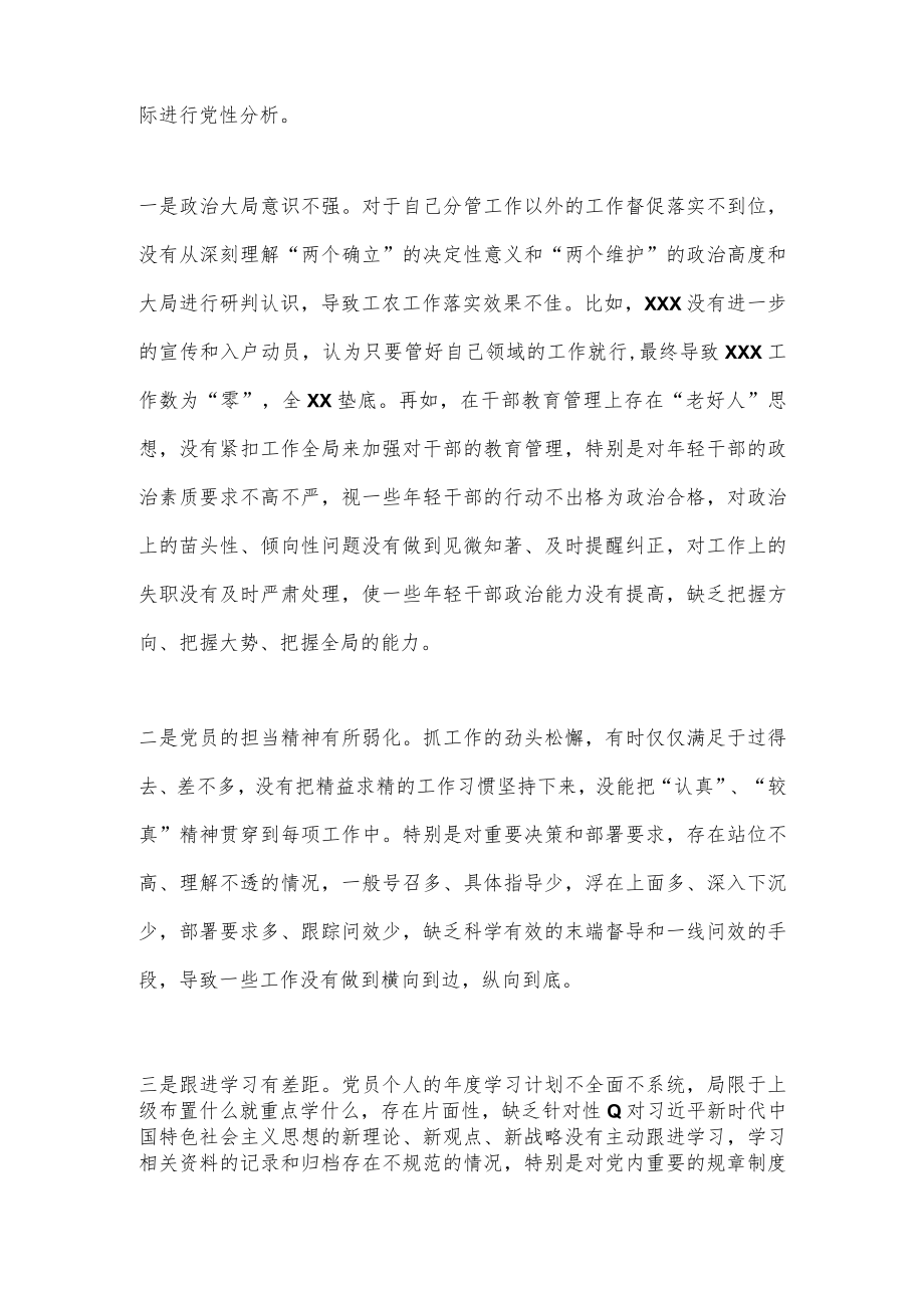 XX党支部书记2022年度组织生活会个人对照检查发言提纲(全文2683字）.docx_第2页