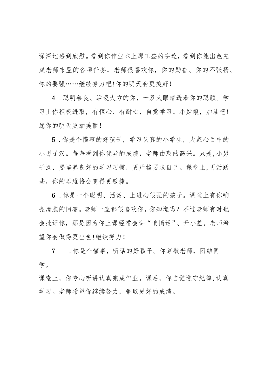 期末小学生班主任评语大全.docx_第2页