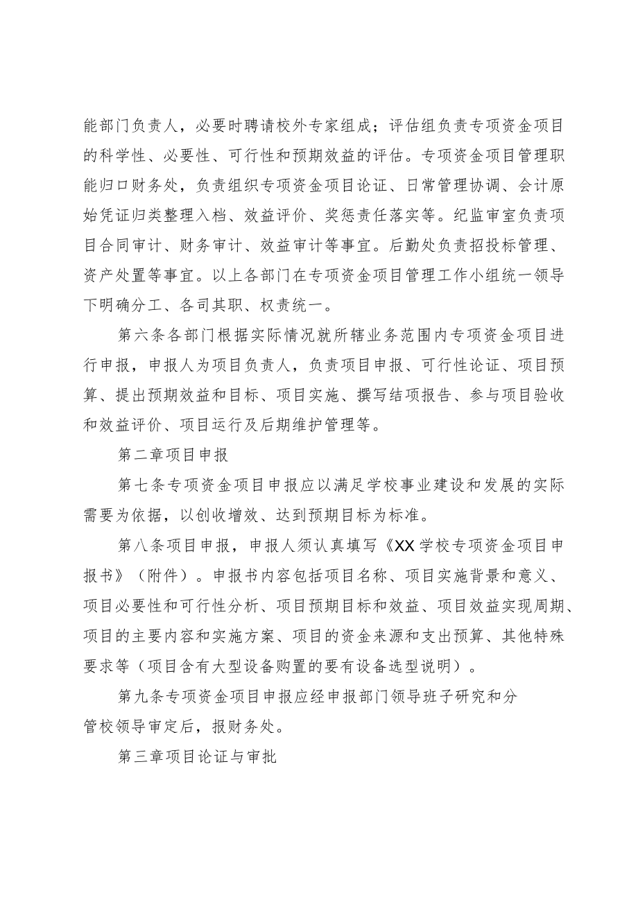 XX学校建设项目管理制度.docx_第2页