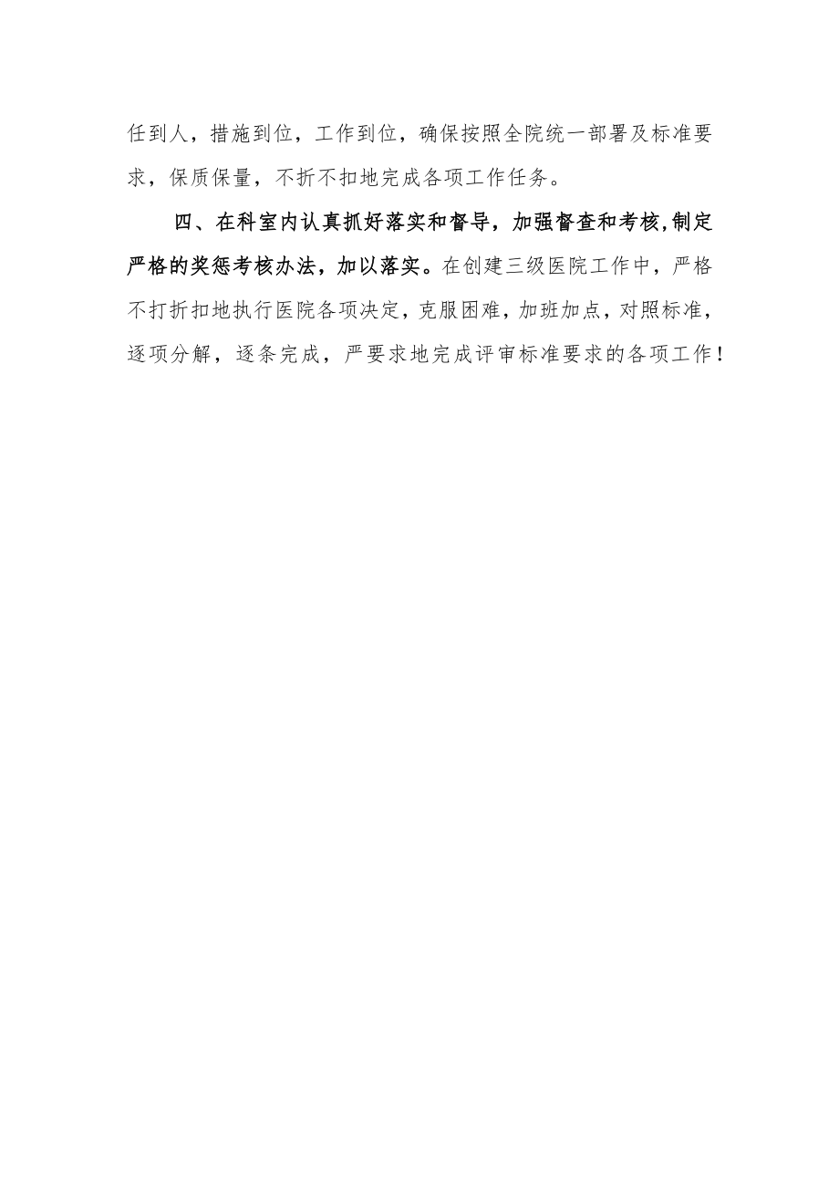 职工代表在创建三级医院推进会上表态.docx_第2页