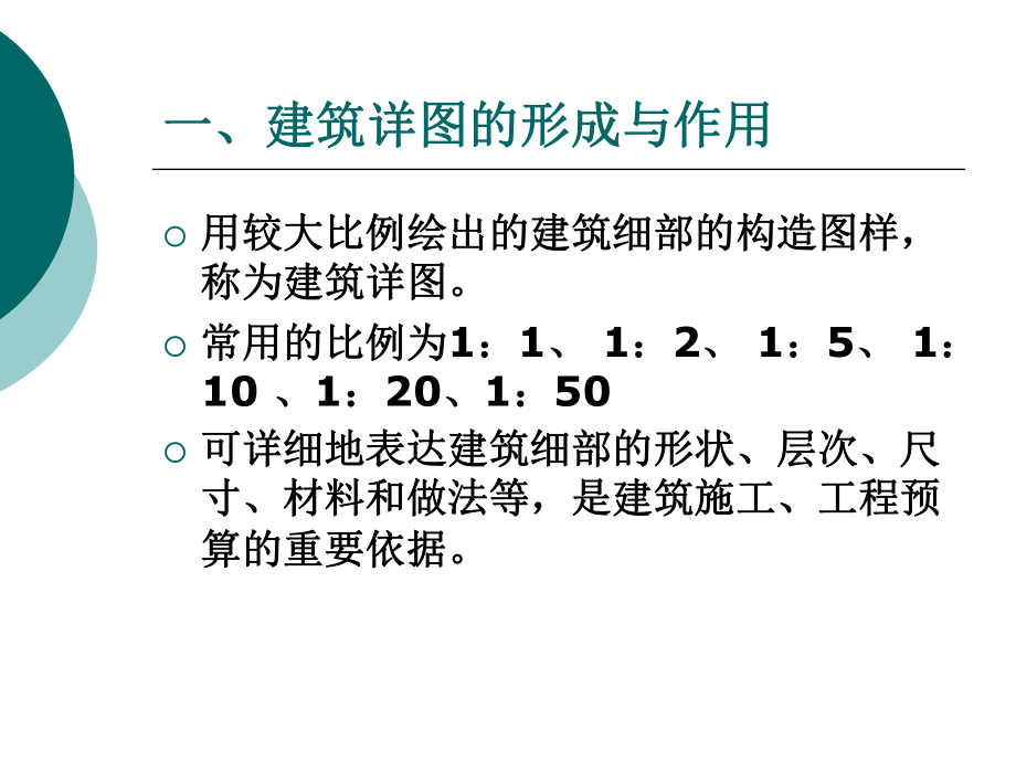 建筑施工图实例.ppt_第3页