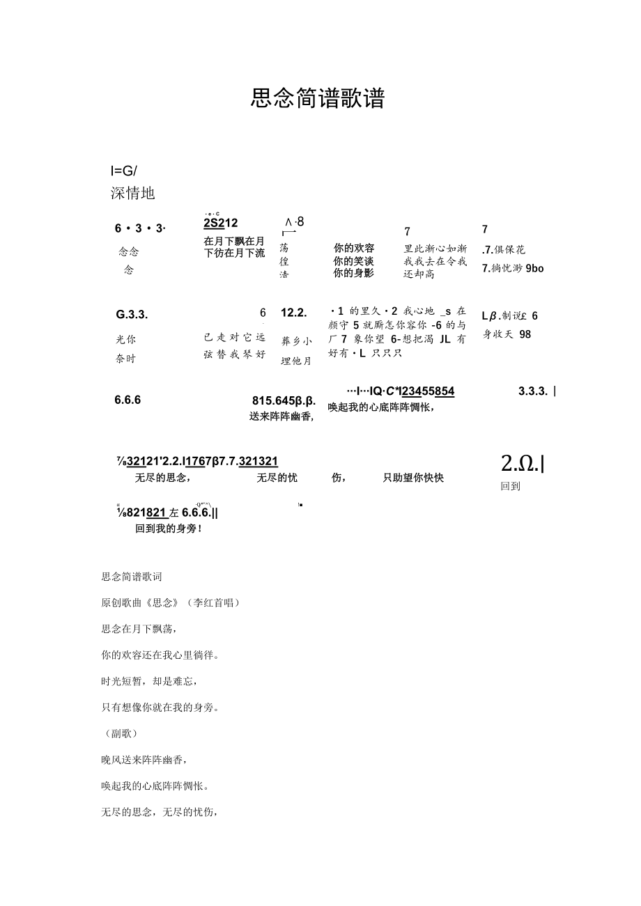 思念简谱歌谱.docx_第1页