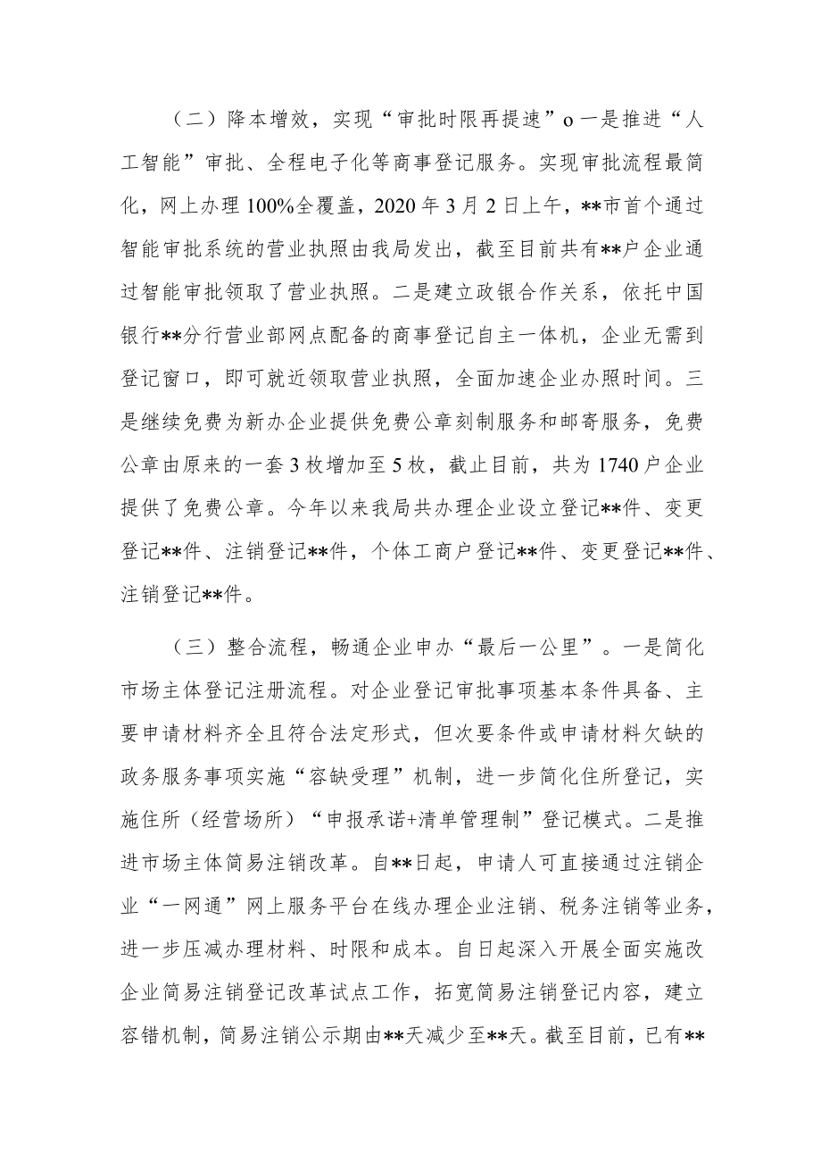 管理局围绕深化“放管服”改革、优化营商环境发言材料(共二篇).docx_第2页