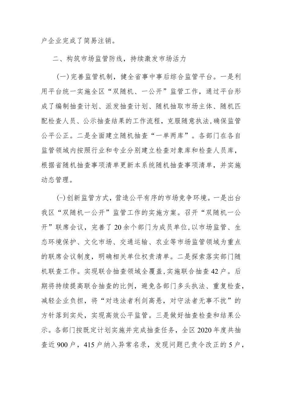 管理局围绕深化“放管服”改革、优化营商环境发言材料(共二篇).docx_第3页