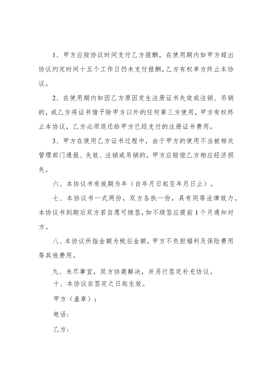 证件租赁协议书.docx_第2页