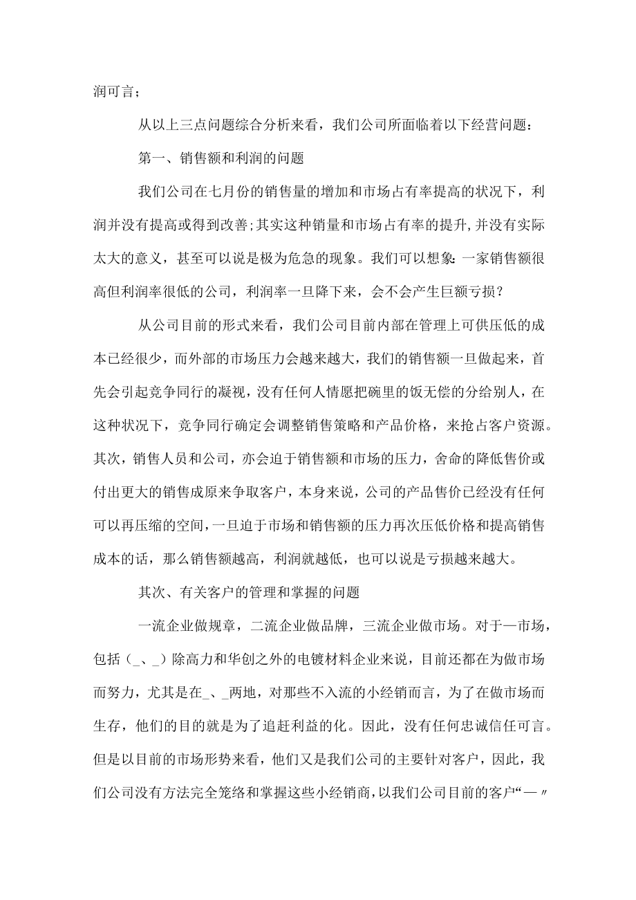 销售人员试用期工作总结开头范例.docx_第3页