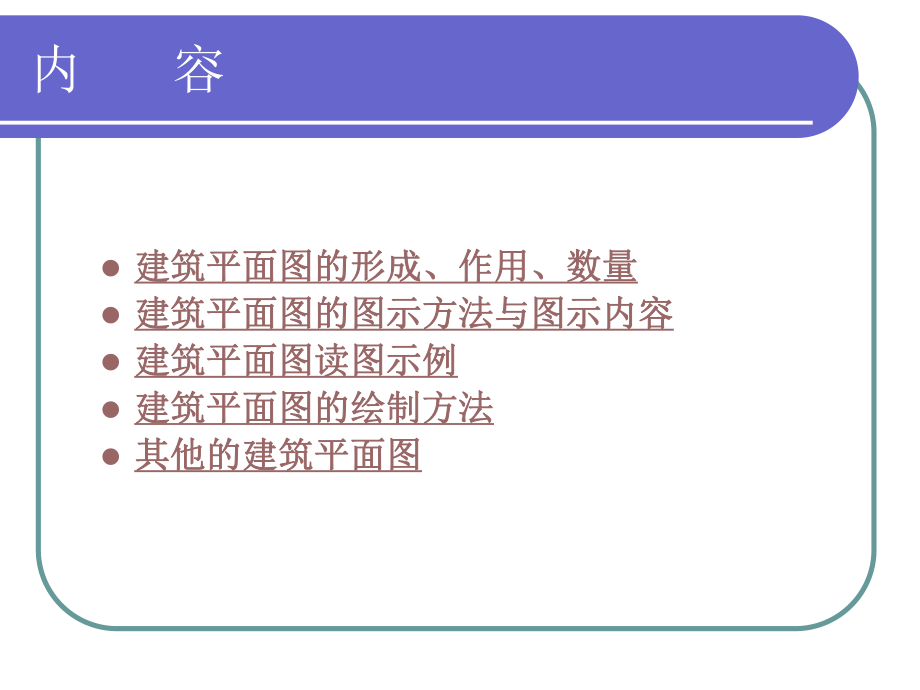 建筑识图平面图.ppt_第2页