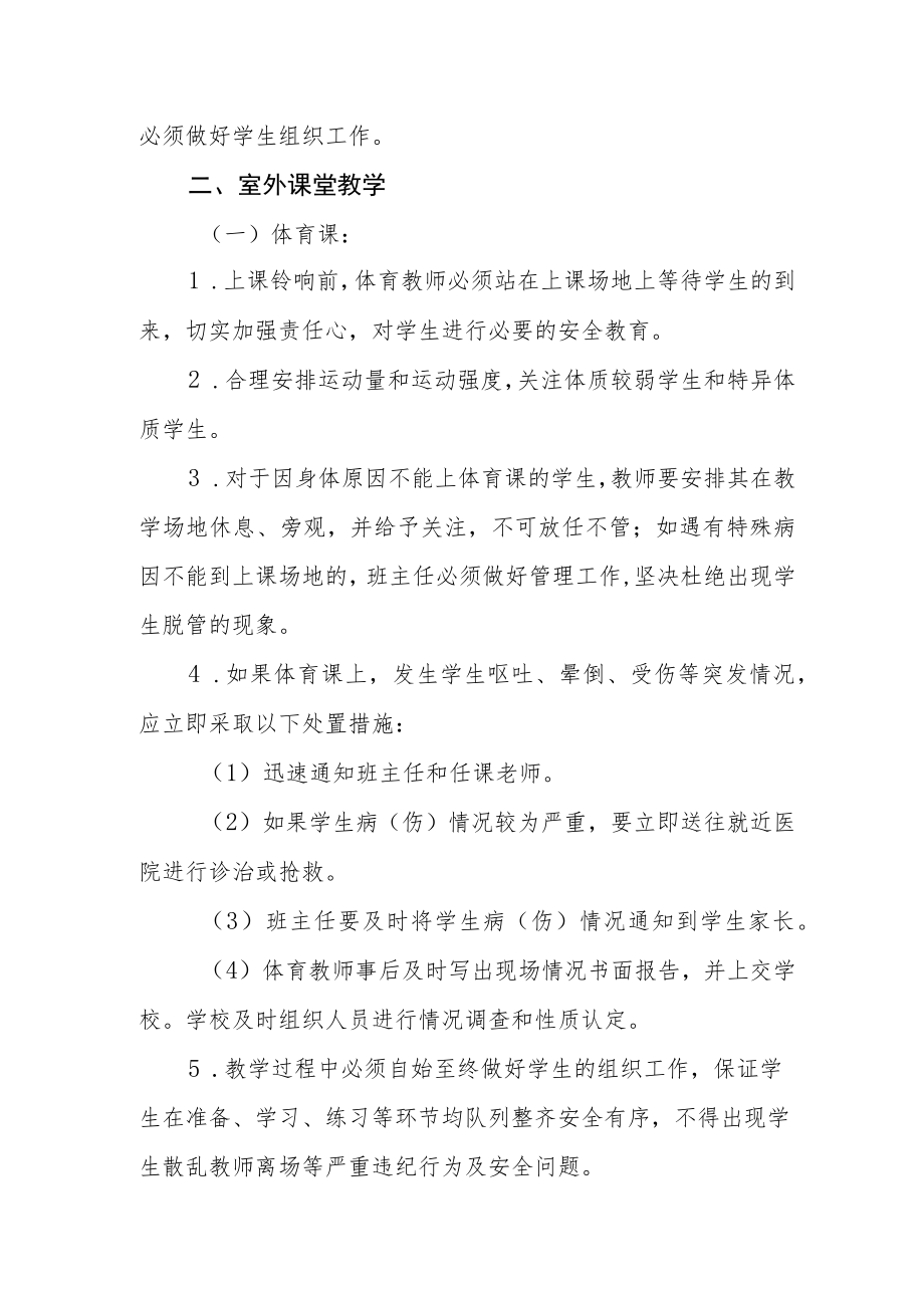 中心学校课堂教学安全管理制度.docx_第3页