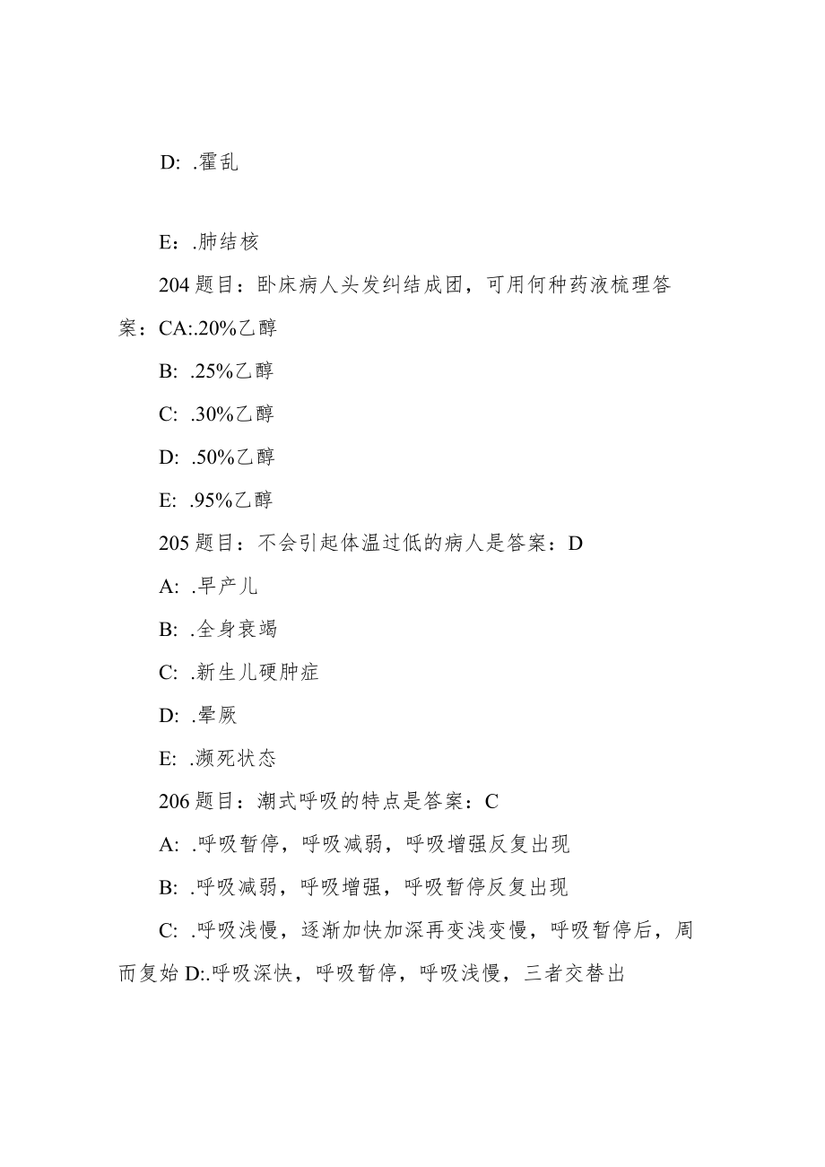 护理三基考试题库.docx_第2页