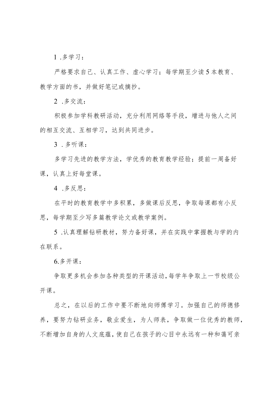 教师师徒结对计划(完整版).docx_第3页