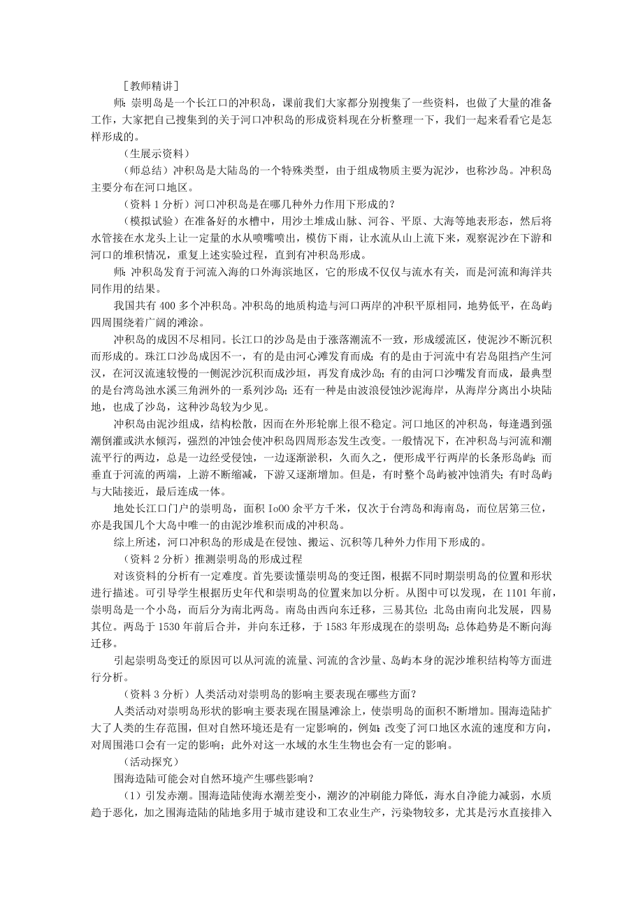 问题研究崇明岛的未来是什么样子 教学设计.docx_第2页