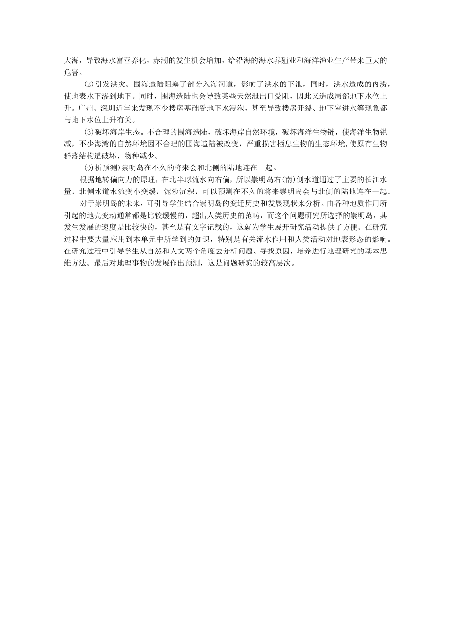 问题研究崇明岛的未来是什么样子 教学设计.docx_第3页