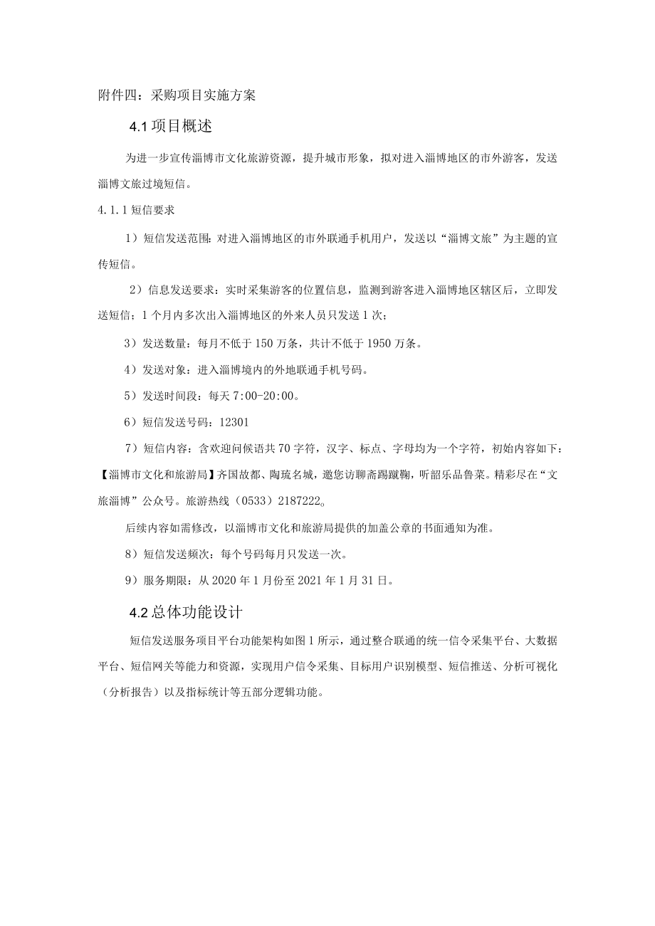 附件四：采购项目实施方案.docx_第1页