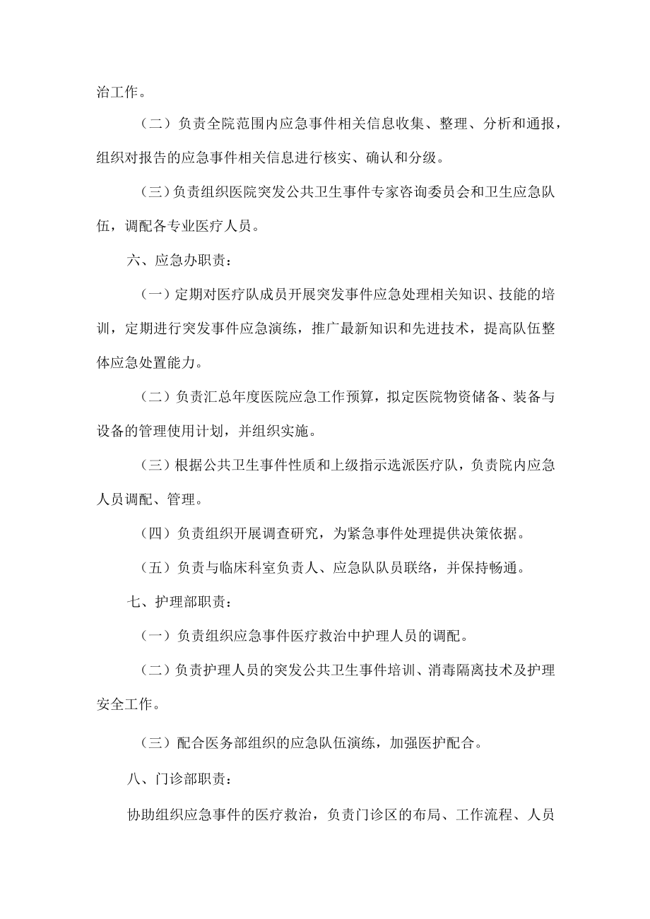 医院突发公共卫生事件中各部门职责.docx_第2页