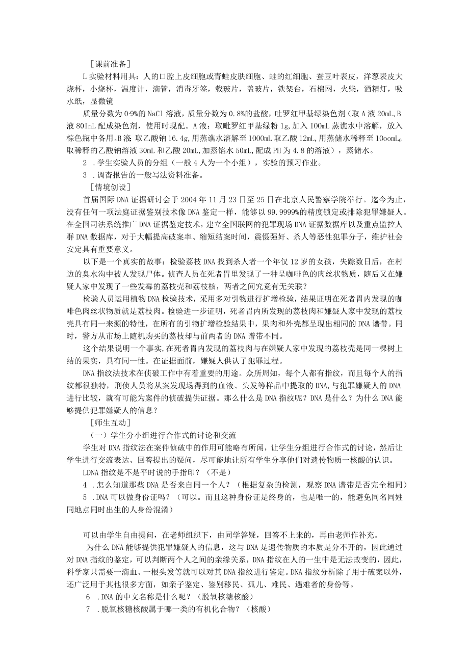 遗传信息的携带者——核酸 教学设计.docx_第2页