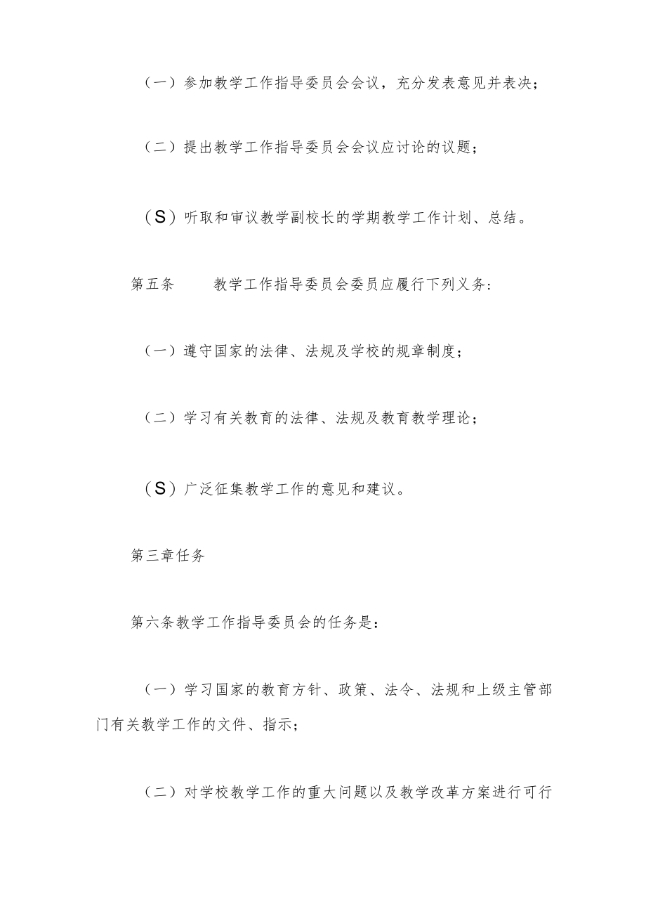 学院教学工作指导委员会工作条例.docx_第2页